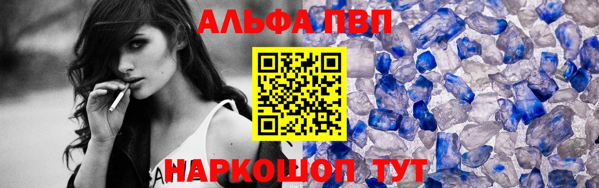 Alpha-PVP Владивосток