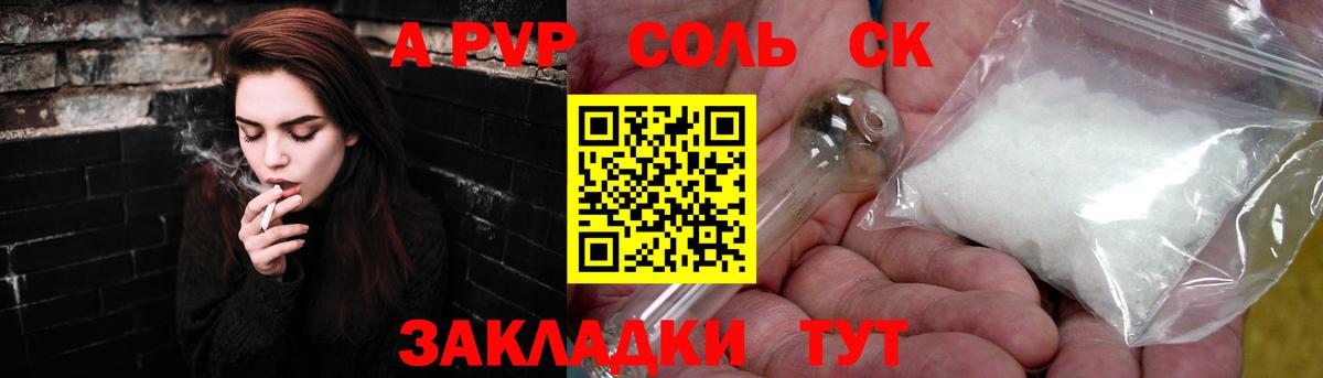 продажа наркотиков  А ПВП мука  А ПВП крисы CK  Альфа ПВП  Вход с VPN  Alpha PVP Соль  Владивосток 