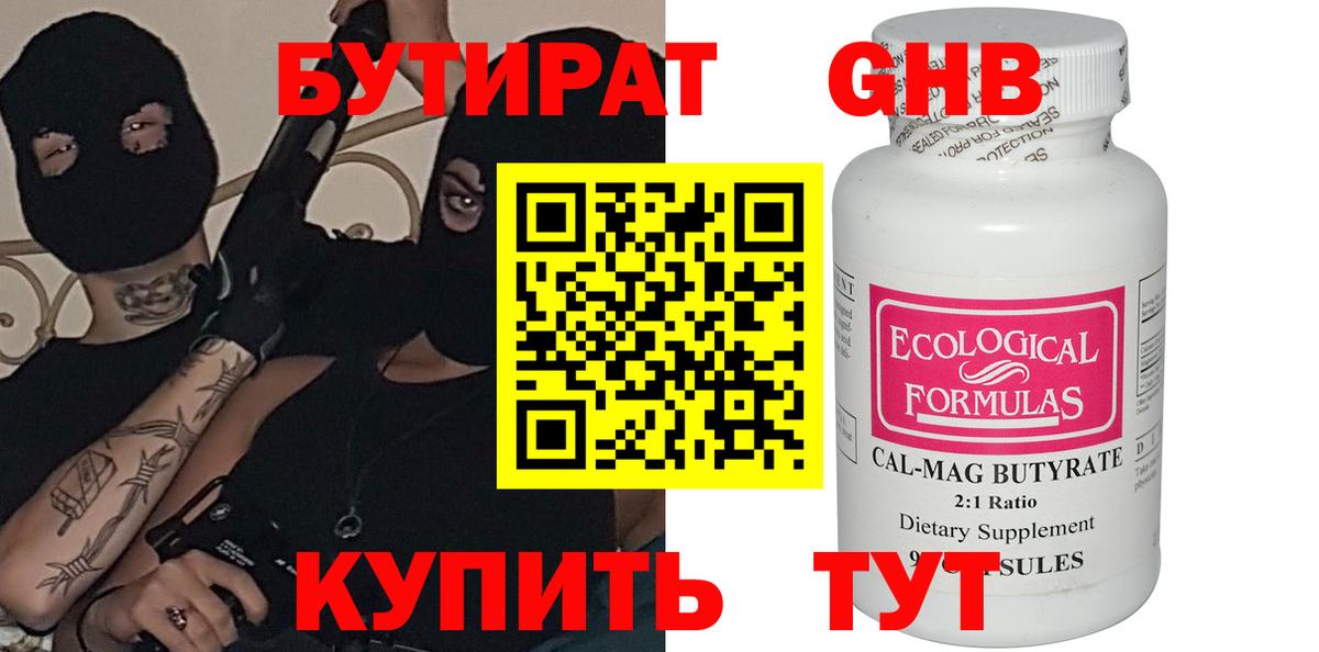 БУТИРАТ бутандиол  Вход с VPN  Владивосток 