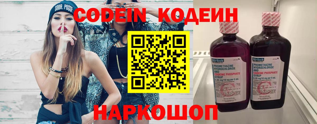 Кодеин напиток Lean (лин)  Кодеиновый сироп Lean Purple Drank  Вход с VPN  Владивосток 