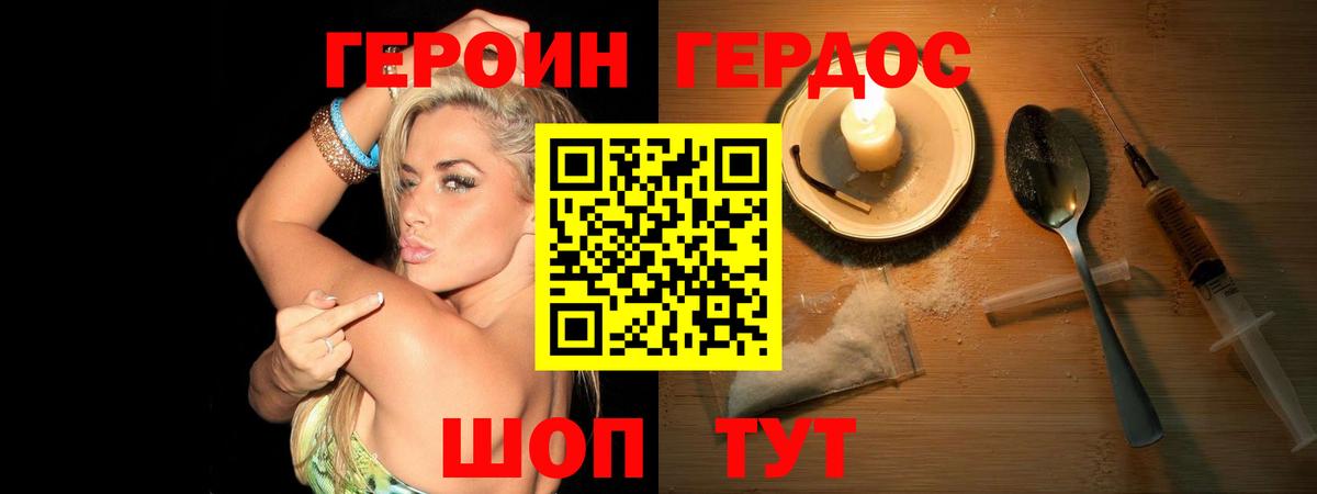 Героин  Вход с VPN  Владивосток  Героин хмурый 