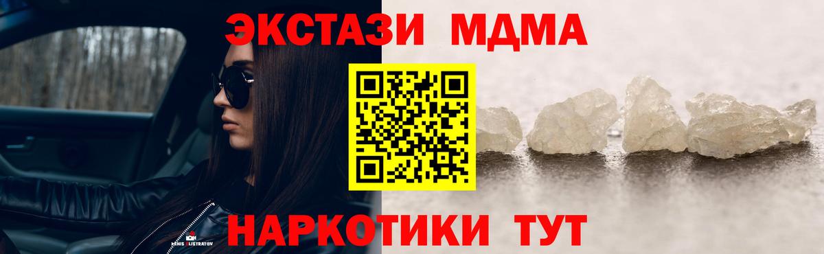 МДМА Molly  MDMA молли  Вход с VPN  МДМА  Владивосток 